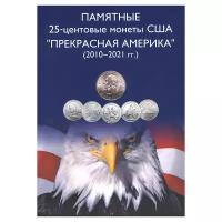 Коррекс «Прекрасная Америка»