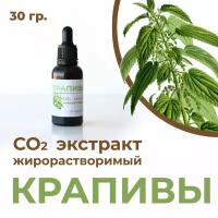 СО2 экстракт крапивы, 30гр