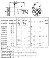 Головка винторезная самооткрывающаяся для круглых гребенок 2К-30 d=6-14, ГОСТ 21760-76 (шт)