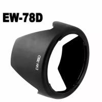 Лепестковая бленда EW-78D для объективов Canon