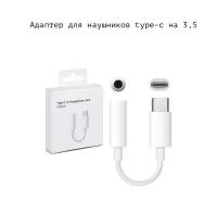 Переходник AUX type c адаптер USB Type-C на Jack 3.5 мм для наушников кабель аукс тайп си адаптер для смартфона android xiaomi honor huawei one plus провод для наушников с джек 3.5 мм