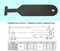 Лезвие Т-образное 5/8\