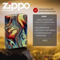 Зажигалка бензиновая ZIPPO 48612 Colorful Swirl Design, разноцветная, подарочная коробка