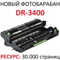 Фотобарабан для Brother DCP-L5500DN DCP-L6600DW HL-L5000D HL-L5100DN HL-L5200DW MFC-L5700DN MFC-L5750DW MFC-L6900DW DR-3400 (30.000 стр.) - UNITON