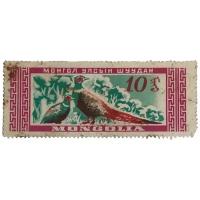 Почтовая марка Монголия 10 мунгу 1959 г. Кольчатый фазан.Стандарт.марки:Монгольская дикая природа(7)