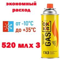 Газ углеводородный сжиженный универсальный 520 мл, 3 шт