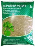 Вермикулит для растений CEMMIX 5 л