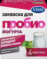 Закваска VIVO Для Пробио йогурта, без змж, 4x4*0,5г