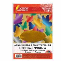 Цветная бумага остров сокровищ Цветная фольга А4 двусторонняя алюминиевая на бумажной основе, 7 листов 7 цветов, остров сокровищ, 111962