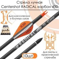 Стрела лучная карбоновая Centershot Radical 400 оперение Blazer 2