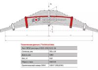 Лист №10 Рессора задняя для Урал 4320-41, 5557 15 листов