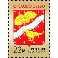 Почтовые марки россия 2017г. 