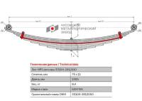 Лист №5 Рессора задняя для ГАЗ 33104 Валдай 11 листов