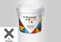 A-Crystal Lite 2,5 кг цвет №53 антрацит