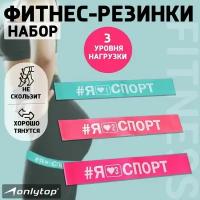 Набор фитнес-резинок I like sport: нагрузка 10, 14, 22 кг, 3 шт., 30х5 см