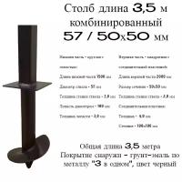 Столб 57/50х50 мм длина 3,5 м комбинированный для забора