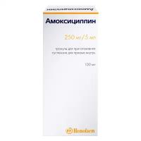 Амоксициллин 250мг/5мл 100мл гран. д/сусп. для приема внутрь Хемофарм