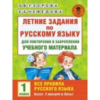 Узорова О.В., Нефёдова Е.А. 