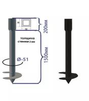 Свая-стойка винтовая d51 мм h1700 мм (50х50 h200 мм; d51 мм h1500 мм)