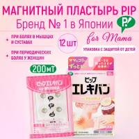 Пластырь обезболивающий магнитный for mama 200 тМл PIP Япония, 12 шт, от головной боли, в спине, мышцах, пояснице, для молодой мамы