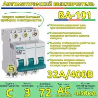 Выключатель автоматический трехполюсный 32А С ВА-101 4.5кА DEKraft (комплект 5шт)