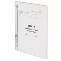 Книга складского учета материалов форма М-17, комплект 30 шт., 96 л., картон, типографский блок, А4 (200х290 мм), STAFF, 130242