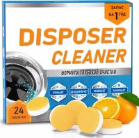 Чистящие таблетки для измельчителя DISPOSER CLEANER, (24 шт/упак)