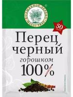 Перец черный горошком 50г х 4 штуки