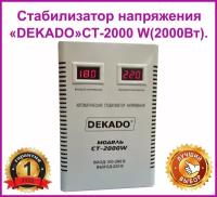 Стабилизатор напряжения 2000ВА/DEKADO/Стабилизатор напряжения настенный 2000Вт 220В