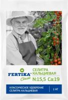 Удобрение Селитра кальциевая Fertika Classic, 1 кг