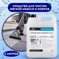 Чистящее средство для ковров и мягкой мебели Extractor Shampoo 5 л, концентрат для влажной уборки