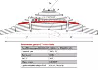 Лист №6 Рессора задняя для грузовиков производства ПАО КамАЗ 6520, 6522, 65221 13 листов