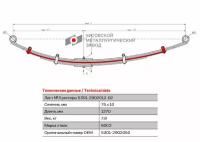 Лист №3 Рессора передняя для ЗиЛ 5301 5 листов