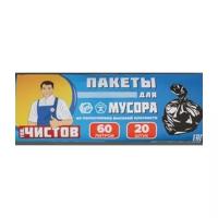 Пакеты для мусора, ПНД, 60л, 20шт, рулон, черные