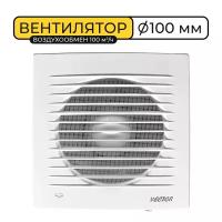 Вентилятор вытяжной Vector 100С воздухообмен 100м3/ч, 10 Вт белый