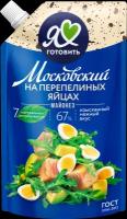 Майонез московский провансаль на перепелиных яйцах 67%, 600мл