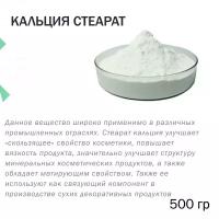 Кальция стеарат - 500 гр