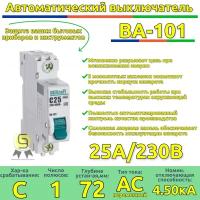 Выключатель автоматический Schneider Electric DEKraft 1п 25А С 4,5кА (комплект 7шт)