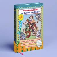 Книга 9 Русские народные сказки для говорящей ручки знаток