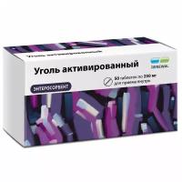 Уголь активированный таблетки 250 мг 50 шт