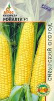 Кукуруза Ройалти F1 2г Ср (Агрос) - 10 пачек семян