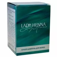 Lady Henna Сухой шампунь для мытья волос в саше, 12 шт