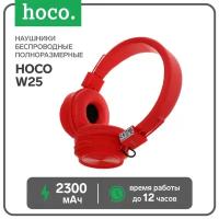 Наушники и гарнитуры Hoco Наушники Hoco W25, беспроводные, полноразмерные, BT5.0, 300 мАч, микрофон, красные