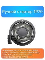 Ручной стартер 1P70, двигатель honda, комплектующие для ремонта Газонокосилка бензиновая, ремкомплект