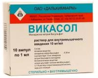 Викасол 1% 1мл №10 р-р для в/м введ. Дхфп