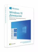 Microsoft Windows 10 Домашняя 32/64 bit Rus USB BOX (HAJ-00073)