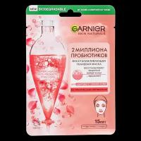 Garnier SkinActive Маска для лица тканевая с пробиотиками восстанавливающая 1 шт