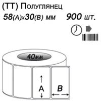 Этикет-лента 58х30 полуглянец (900 этикеток в ролике), втулка 40 мм