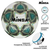 MINSA Мяч футбольный MINSA, PU, машинная сшивка, 12 панелей, размер 5, 445 г