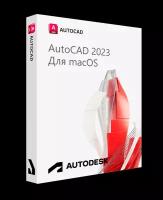 Autodesk AutoCAD 2023 для macOS (подписка на 1 год / работает в России без VPN / полноценный функционал / английский язык)